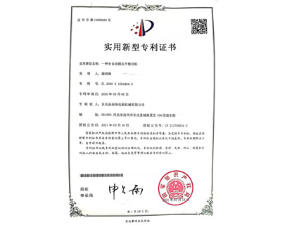 實(shí)用新型專利證書(shū)