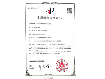 實(shí)用新型專利證書(shū)