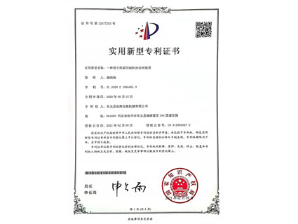 實(shí)用新型專利證書(shū)